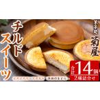 ケーキ カステラ タルト チルドSweet