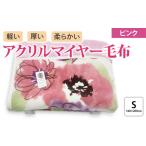 タオル 寝具 毛布 ボリューム マイヤー合せ毛布