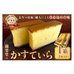 和菓子 錦榮堂のかすていら お菓子 スイーツ