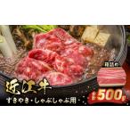 牛肉 近江牛すきやき しゃぶしゃぶ用 箱詰め