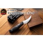 ふるさと納税 包丁 岐阜県 関市 サビナイフ9 SHARK-RAY(シャークレイ)(ブラック)H34-07 黒