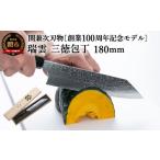 ふるさと納税 包丁 岐阜県 関市 TBS「ララLIFE」で紹介されました(R5.5) 特製切付包丁 瑞雲 三徳 H60-03 最長8ヶ月を目安に配送