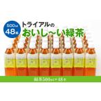 お茶類 緑茶 飲料 トライアル ペットボトル