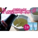 お茶類 マルベリーティー 2袋