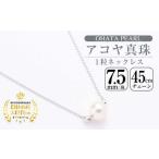 アクセサリー ネックレス アコヤ真珠1粒