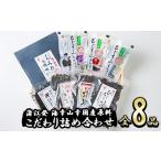 のり 海藻 海藻詰め合わせ 8品