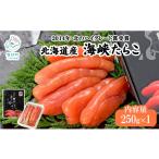魚貝類 たらこ 海峡たらこ 250g