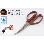 文房具 玩具 H5-71 革切り はさみ ~鋏