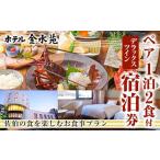 宿泊券 温泉 ホテル金水苑 デラックスツインルーム