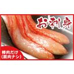 ふるさと納税 カニ ずわいガニ 北海道 根室市 A-56024 紅ズワイガニむき身800g(400g×2パック)