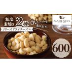 加工品等 フリーズドライチーズ入り 無塩の素焼きミックス…