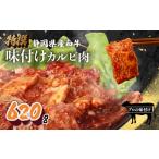 和牛 ロース 味付け モモ 肉 620 g A3 A5