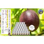 果汁飲料 南国の味 10%パッションフルーツ果汁入り飲料 30…