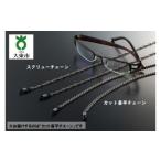 アクセサリー 純チタン眼鏡チエーン カット喜平チエーン