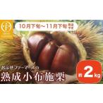 fu.... налог фрукты вид каштан Nagano префектура маленький ткань . блок .. маленький ткань . каштан примерно 2kg [... Farmer z] фрукты фрукты сырой каштан .. Nagano префектура производство Shinshu производство . мир 7 год производство 2025 год 10 месяц последняя декада ~...