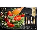 食用油 植物油 えごまのオリジナル加工品