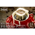 コーヒー 飲料 カフェ アダチ カフェインレス