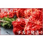 ふるさと納税 カニ 花咲ガニ 北海道 根室市 A-57025 北海道根室産 花咲ガニ2尾(チルド便)