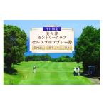 ゴルフ場利用券 ゴルフ 宮崎 美々津カントリークラブ
