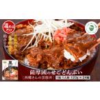 FS-405 ご当地ク ゙ルメ 薩摩國のせごどんぶい黒豚丼24食