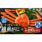 fu.... налог краб ...gani Fukui префектура Echizen город Echizen ..( мужской ) есть перевод [.....](400g и больше ) 1 кубок есть перевод (400g и больше )×1 кубок 