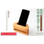 木工品 竹工品 木製スマホスピーカー 森Note