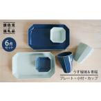 八角シリーズ 6点セット うす瑠璃 青磁 皿