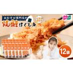 魚貝類 鮭 おむすび専門店 焼鮭ほぐし身 44g×12袋
