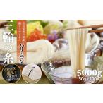 そうめん B-44. つるっとコシある 三輪素麺