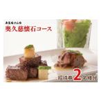 お食事券 寿昌庵けん坊の奥久慈懐石コース