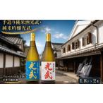 日本酒 純米吟醸酒 PB-3 手造り純米酒