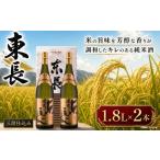 日本酒 純米酒 P-15 純米 東長