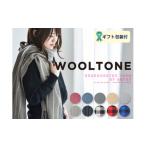 小物 ストール マフラー D23-02 WOOLTONE