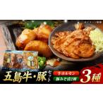牛肉 ホルモン 五島のお肉3種 五島牛ホルモン&五島豚ロース…