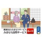 イベントやチケット等 郵便局のみまもりサービス