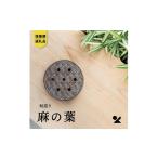 インテリア 蚊遣器 麻の葉 s17-16 信楽焼
