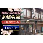 宿泊券 旅館 民宿 本館 桜と日本庭園の老舗旅館