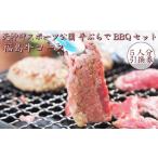 お食事券 手ぶらでBBQセット 福島牛コース