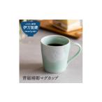陶磁器 漆器 ガラス 伊万里焼 青磁椿彫マグカップ