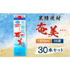黒糖焼酎 奄美 1800ml×30本セット