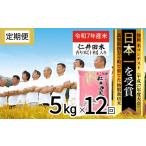 ◎令和7年度◎四万十の美味しい特選仁井田米