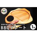 食器 グラス 小皿 KUKU BBQプレート 160g