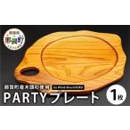 食器 グラス 小皿 KUKU PARTYプレート 180g