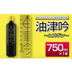 洋酒 リキュール類 受賞歴多数 油津吟 ~ユズギン~