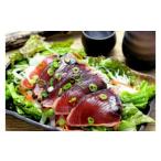 カツオ 鰹たたき 4節 700g前後