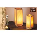 木工品 竹工品 杉材ウッドフロアランプ 小