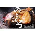 魚貝類のどぐろの匠 魚政のどぐろ一夜干し