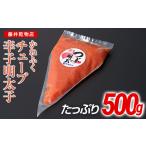 魚貝類 明太子 かねふく チューブ明太子 500g