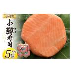 魚貝類 富山の郷土料理 手作りの小鱒寿司