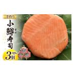 魚貝類 富山の郷土料理 手作りの小鱒寿司